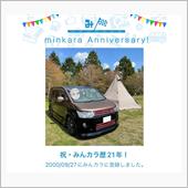 祝・みんカラ歴21年！