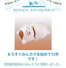 祝・みんカラ歴12年！