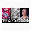 参考までに。