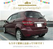 愛車と出会って11年！