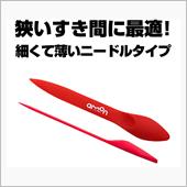新しくなった内張りはがし「ニ ...