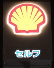Shell V-Power提供のGSを発見、再給油できました!!😀