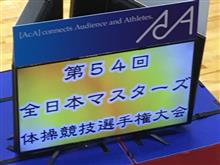 [BPレガシィ] 2021年・全日本マスターズ体操競技選手権大会in酒田（前編）