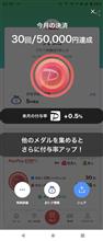 ＰａｙＰａｙステップ