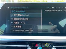 予想走行距離について