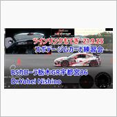 もてぎスポデー86車載202 ...