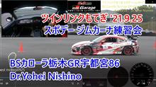 もてぎスポデー86車載2021/9/25