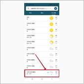 少し早いですが当日の天気をG ...