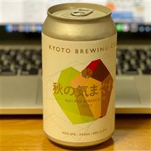 秋の気まぐれ by Kyoto Brewing co🍺