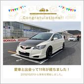 愛車と出会って11年！