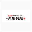 【丸亀に「丸亀製麵」はなかった！】