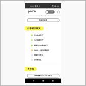 povo2.0へ