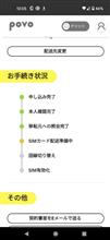 povo2.0へ