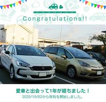 愛車と出会って1年！