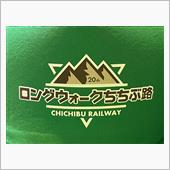 第20回ロングウォークちちぶ ...