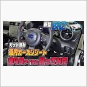【新型BRZ】オリジナル商品 ...