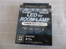 室内用ランプをLEDへ