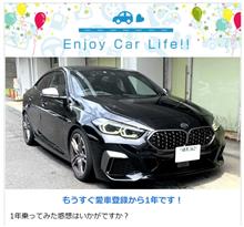 BMW M235ix 1年経過