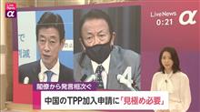 TPP 中国に続いて台湾が加入申請 TPP 中国に続いて台湾が加入申請