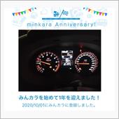 祝・みんカラ歴1年！