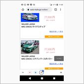 エアウォーカー リアバンパー