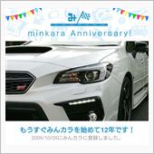 祝・みんカラ歴12年！
