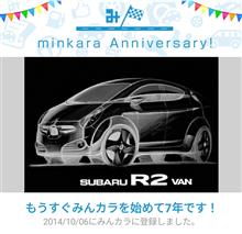 祝・みんカラ歴7年！