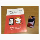 Y！mobile デビュー。