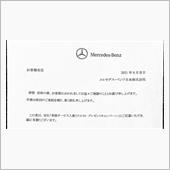 応募したら見事当選しました！！
