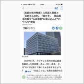 ブラック企業といえば