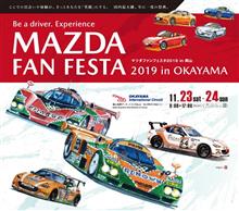 D2.A.G. in MAZDA FANFESTA 2021 現時点でのお話です。