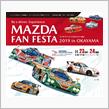 D2.A.G. in MAZDA FANFESTA 2021 現時点でのお話です。