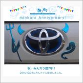 祝・みんカラ歴7年！