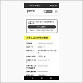 povo2.0開通