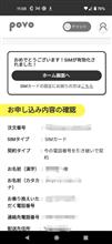 povo2.0開通
