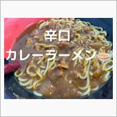 今日の昼飯は〜😋