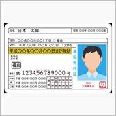 ゴールド免許？