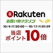 【楽天】お買い物マラソン＆ポ ...