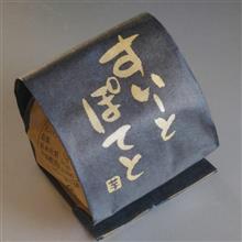 すいーとぽてと