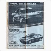 懐かしい新聞広告