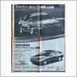 懐かしい新聞広告