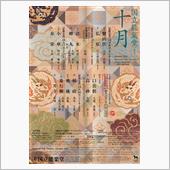 国立能楽堂　10月普及公演　 ...