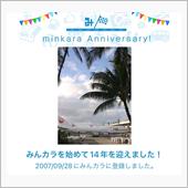 祝・みんカラ歴14年！