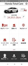 ホンダトータルケアアプリ