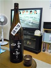 峰の雪　純米酒
