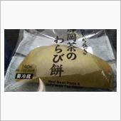青い珈琲と静岡茶のわらび餅