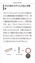 覚え書き ： アルミニウム材にステンレス螺子類使用時の電蝕。