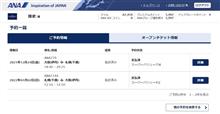 年末年始の予定変更
