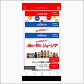 そうか、赤タブの当選はGEO ...