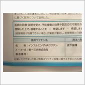 ワクチン一回目。